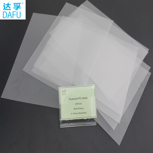 0.5MM single-sided frosted PC sheet/matte surface and fine sand surface frosted sheet/frosted PC sheet
