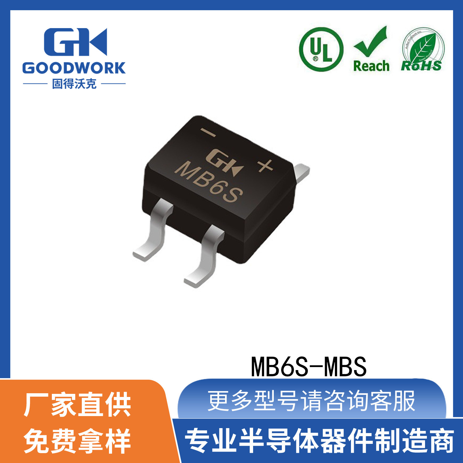 MB6S MBS封装 0.8A 600V GOODWORK固得沃克工厂直销 贴片MINI桥堆