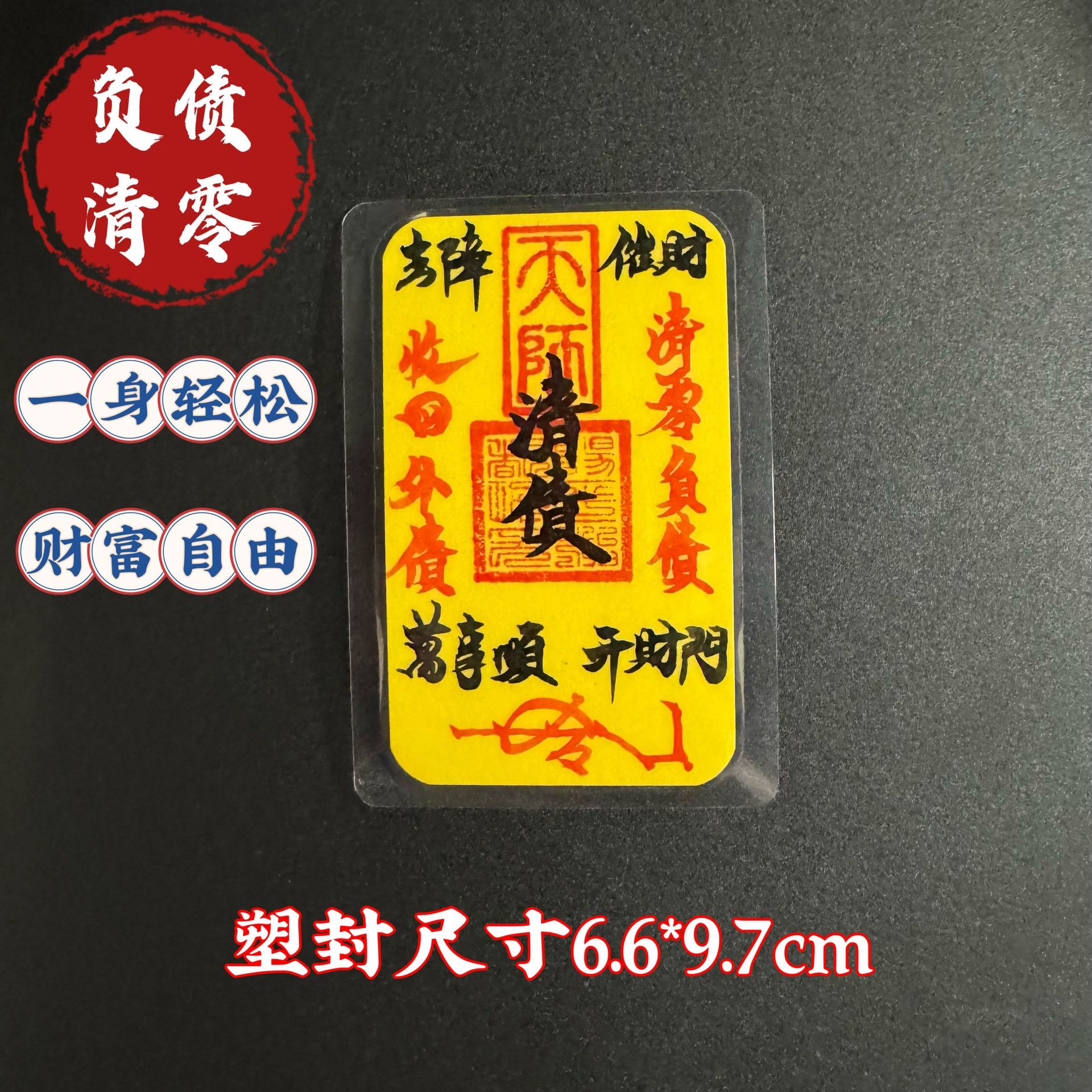 清-债-1枚【塑封款】