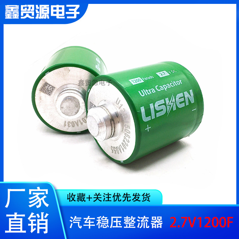 GDCPH超级法拉电容器 2.7V1200F汽车稳压整流器 力神Maxwell 16V 