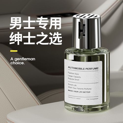 Car aromatherapy men's special high-end long-lasting light fragrance car perfume ornaments cologne car interior fragrance