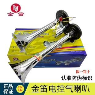 Golden Trumpet Truck Trailer Air Horn 12V 24V Mingdi Genuine Truck Bus Super Loud Waterproof High Sound