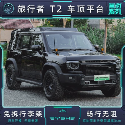 Suitable for Jietu Traveler Shanhai T2 Black Panther Series Roof Rack Modification Expansion Platform Ladder Mecha