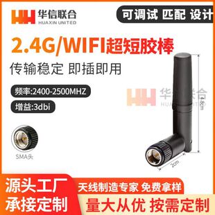 ����2.4gС�ۯB�쾀sma���3db���氲���O���쾀�{��ͨ���쾀