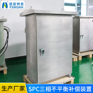 Spc Reactive Power Compensation Device Three-Phase Unbalance Control Box Load Non-Adjustable Manufacturer Intelligent