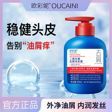 欧彩妮二硫化硒洗发露洁净轻盈缓解去屑滋润柔顺洗发水