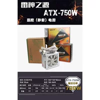 Белый блок питания, 750W, 700W
