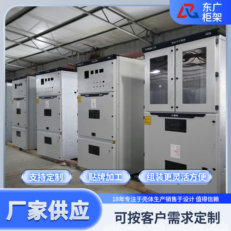 KYN28配电柜外壳 KYN28高低柜外壳