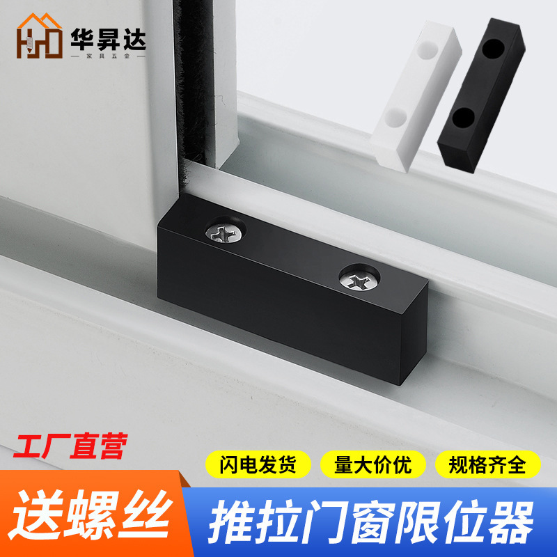 Window stopper door and window anti-collision block plastic stopper plastic steel door and window safety lock block window anti-collision protection block Window stopper door and window anti-collision block plastic stopper plastic steel door and window safety lock block window anti-collision protection block