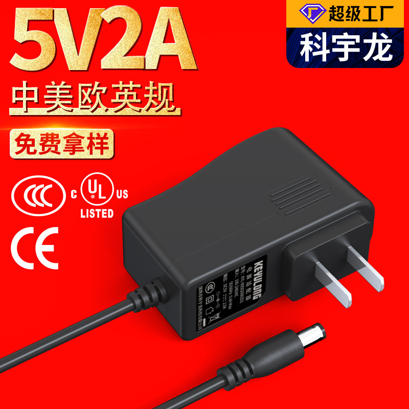 5V2A Power Adapter with Chinese 3C Certification for Set-Top Boxes, Light Strips, Routers, Optical Modems, Fast Charging Dc Charger