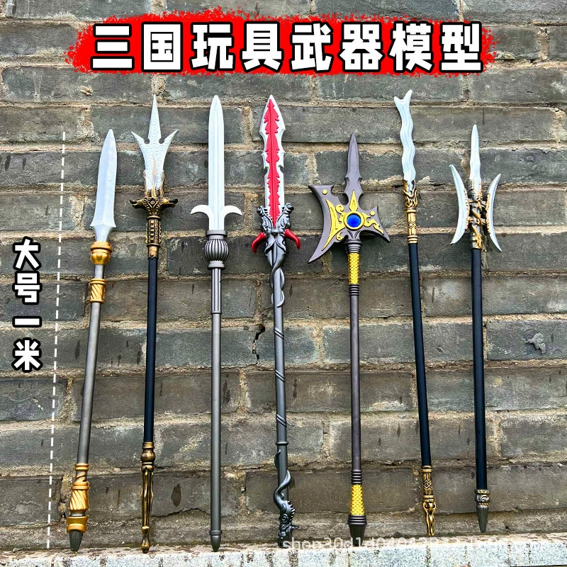 Weapon, toy, three kingdoms