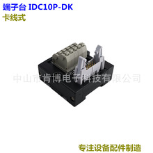IDC10P转端子 IDC10P-DK 转接线端子 端子板 端子台 DK款 卡线式