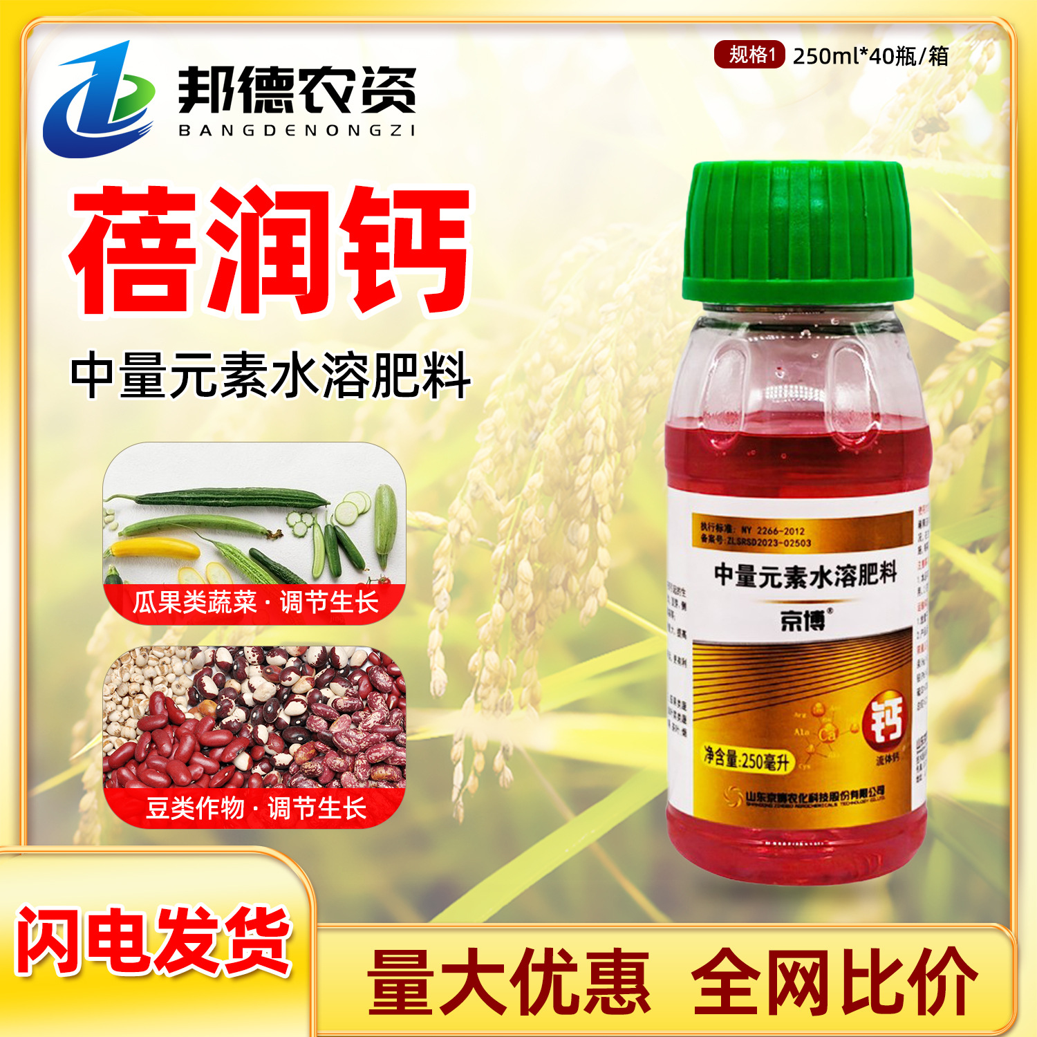 京博蓓润钙中量元素水溶肥番茄防裂畸形果脐腐心腐补钙增产叶面肥