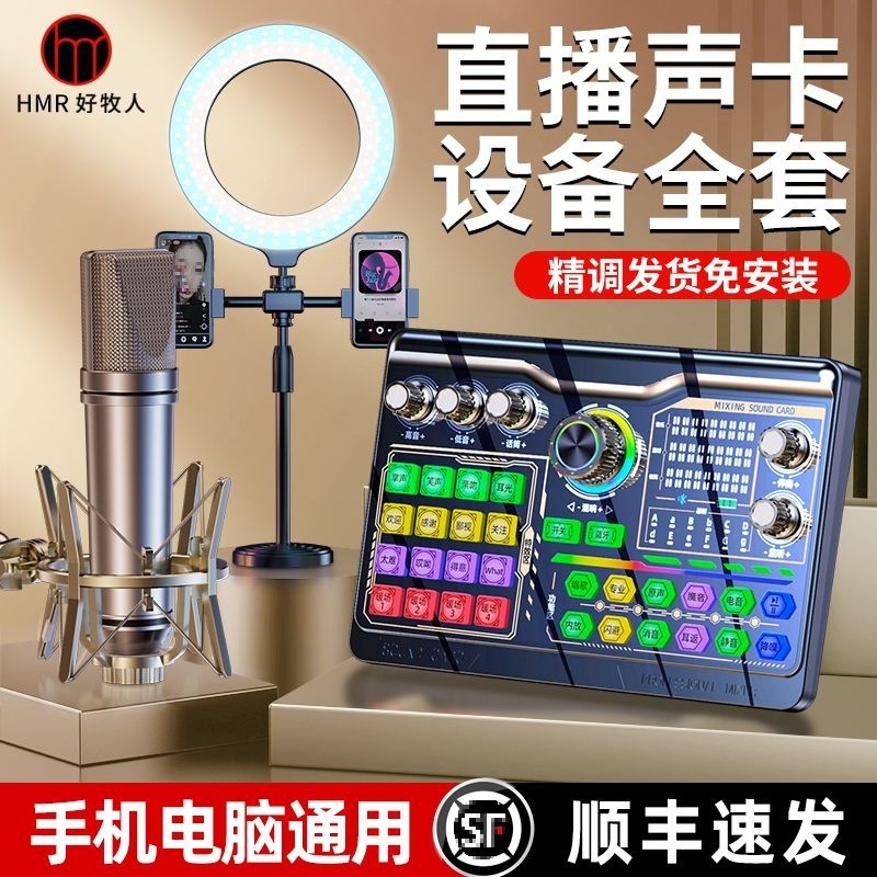 声卡直播专用设备全套无线手机电脑网红主播唱歌话筒通用|undefined