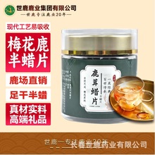 新品梅花鹿鹿茸片半腊片 双阳鹿产品 泡酒全腊片红粉片黄粉片批发
