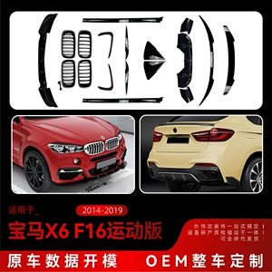 2014-19 BMW X6 F16 Ön dodaq, ön külək bıçağı, yan ətək, arxa dodaq, arxa qanad modifikasiyası