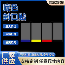 新款底色封口贴外卖封签易撕贴打包袋餐盒防拆封条厂家批发不干胶