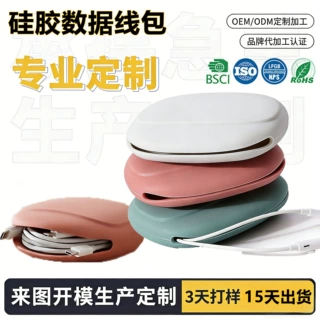 定制硅胶蓝牙耳机收纳包数据线硅胶保护套收纳无线耳机整理包