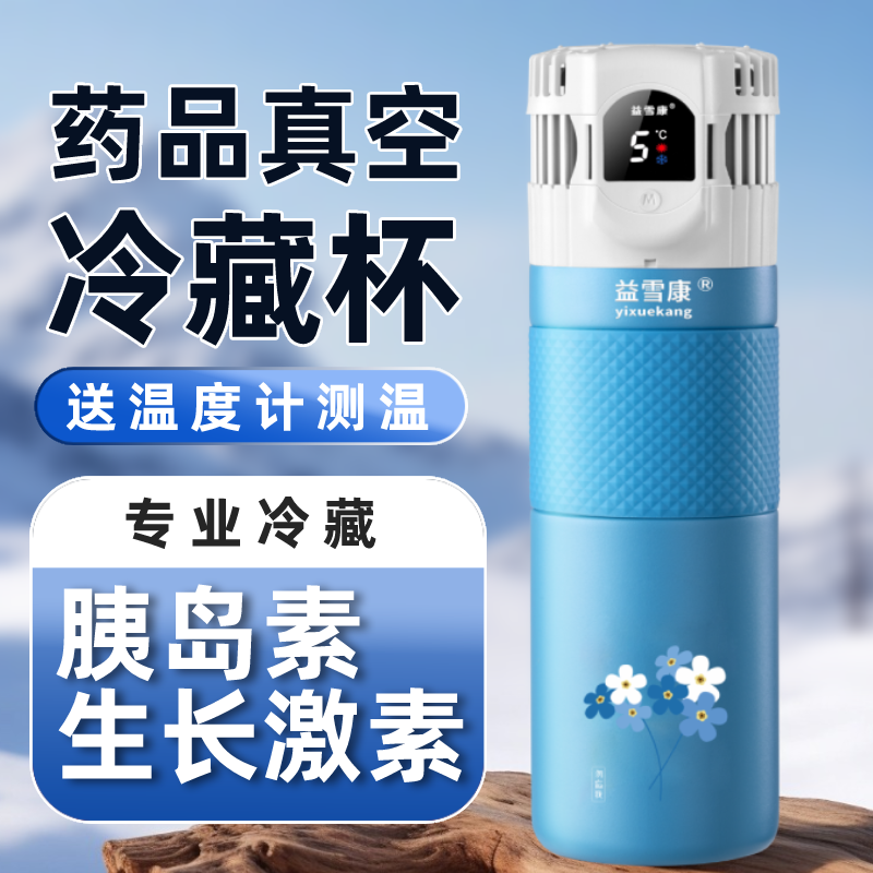 Free Shipping Yixuekang Insulin Growth Hormone Refrigerated Box Household Refrigerated Cup Rechargeable Small Refrigerator Car Portable Constant Temperature