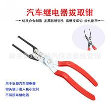 汽车继电器拆卸拔取钳拉拔拆卸器保险丝拔继电器取钳拆卸汽修工具