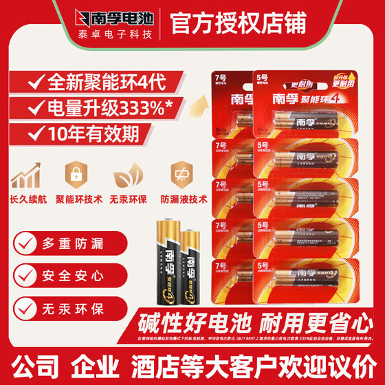 Nanfu Battery No.5 No.7 No.5 No.7 Battery Nanfu Alkaline Energy Gathering Ring Nanfu Battery aa Toy Battery