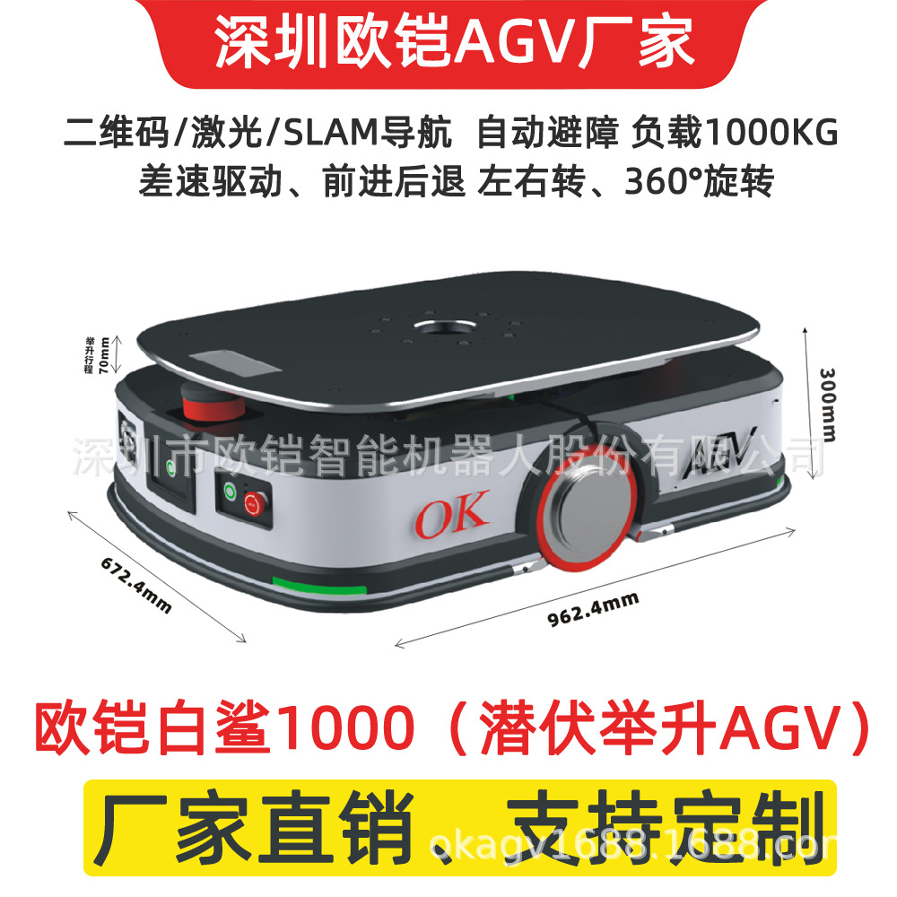 欧铠AGV机器人 NDC 1500-CBD20-T  AGV搬运机器人 提供维修