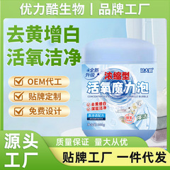 新升级洁大姐800g浓缩型活氧魔力泡校服净洗衣去污不伤衣爆炸盐