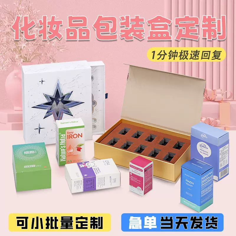 化妆品包装盒彩盒定制精油盒护肤品盒白卡纸彩色印刷折叠纸盒定做