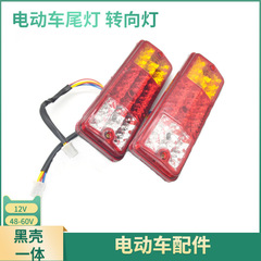 电动三轮敞篷车半封闭车转向灯 配件插泡角 刹车转向灯后尾灯