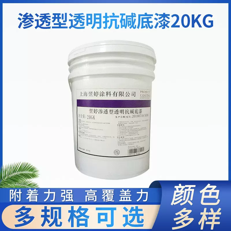 厂家批发透明抗碱底漆20kg桶装白色水性抗碱封闭底漆仿石漆