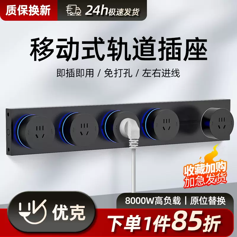 优客移动轨道插座明装86型指示灯开关电源客厅厨房卧室排插
