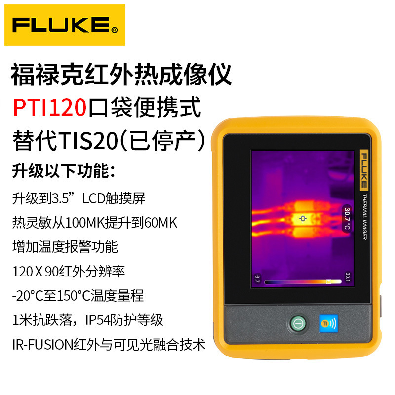 美国福禄克红外热成像仪FLUKE PTi120 口袋便携式红外热像仪现货