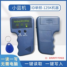 ID门禁卡复制器读卡器门卡id卡125频率复制卡5577 5200通用复制器