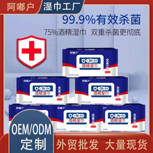 75度酒精湿巾棉片大量批发独立包装一次性卫生清洁80抽湿纸巾工厂