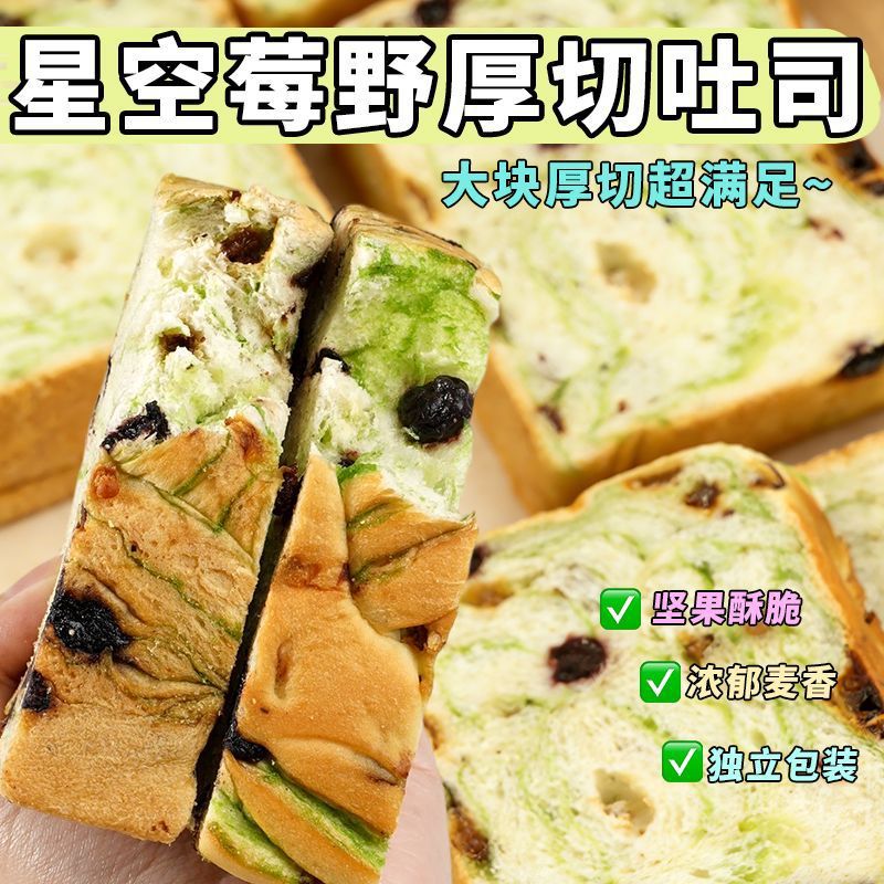 Starberry Whole Wheat Toast Thick Slices with Dried Fruits Nutritious Breakfast Meal Replacement Healthy Bread Wholesale