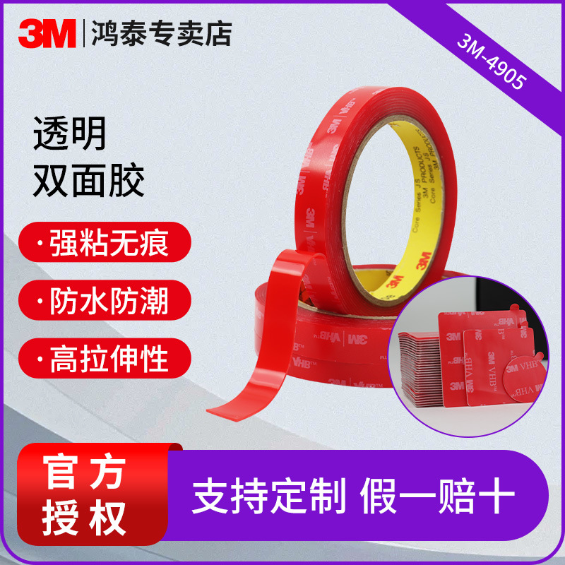 3m双面胶金属透明无痕胶玻璃门窗强力双面胶耐温防水3m4905胶带