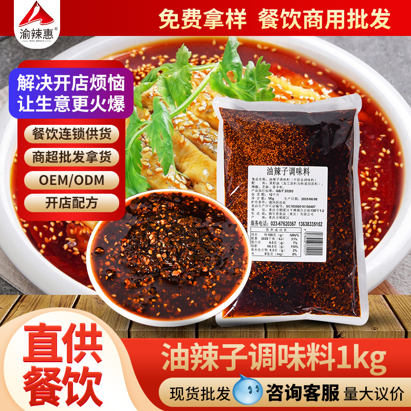 油辣子调料冒菜凉皮凉拌菜调料油泼辣子批发1kg商用爆款调料