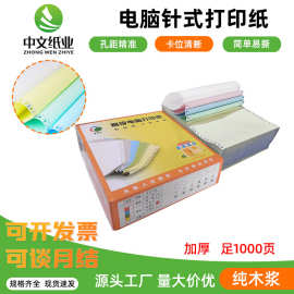 电脑针式打印纸一联二联三联四联五联发货出库打印出货清单打印纸