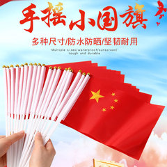 厂家批发中国五星红旗手摇旗小国旗红旗7号8号国旗串国庆装饰