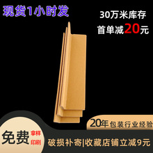 纸护角保护条厂家直销家具护边包边防撞装修物流包装纸护角硬纸角