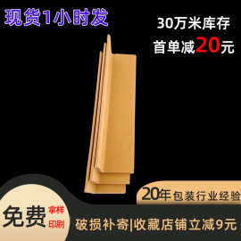 纸护角保护条厂家直销家具护边包边防撞装修物流包装纸护角硬纸角
