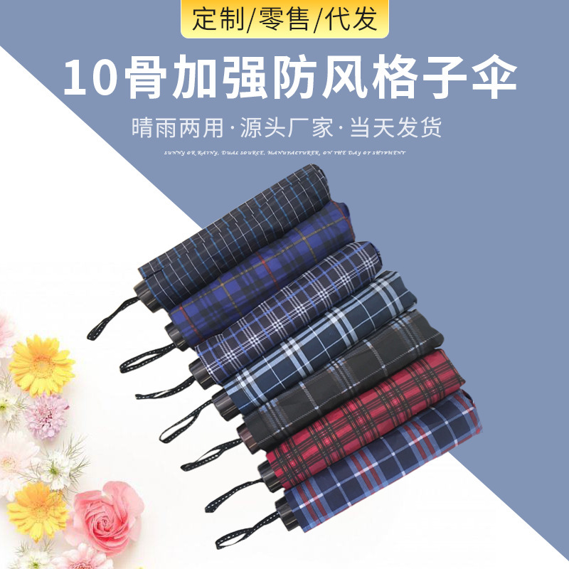 Three-Fold 10-Bone Double Inverted Pole Plaid Umbrella, Enlarged Windproof Folding Umbrella for Both Sunny and Rainy Use, Manufacturer Wholesale