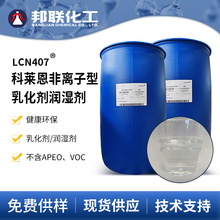 ���R�����x���黯��EmulsogenLCN407�����ɢ�����l����