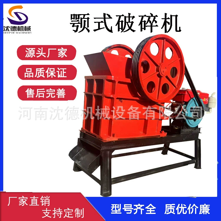 Щековая дробилка для обогащения минералов, малая дробилка производительностью 5-20 тонн в час, щековая дробилка для строительных отходов и гранита