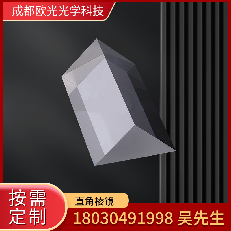 长期批发三角棱镜 直角棱镜 等腰直角棱镜 微型棱镜