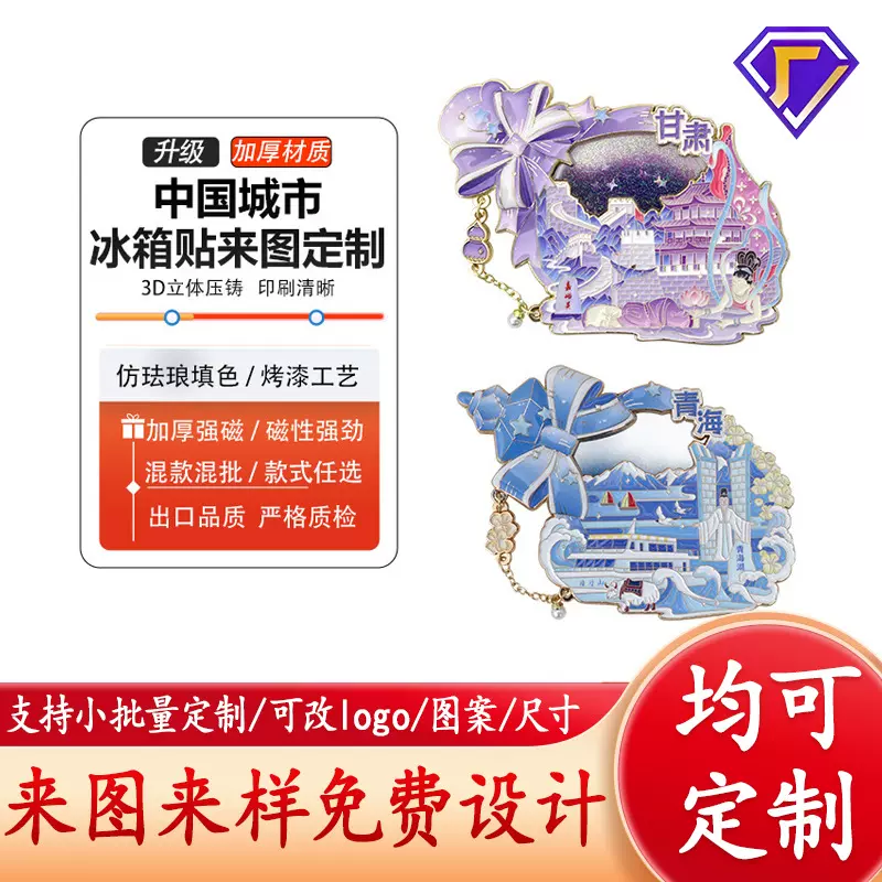 青海甘肃企业logo定制金属流沙冰箱贴漂流瓶文创纪念品厂家批发