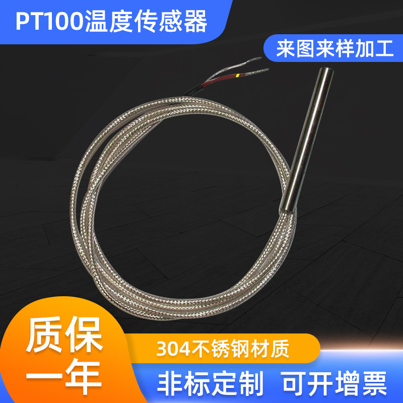 pt100温度传感器四氟线热电阻WZP-035测温传感器不锈钢