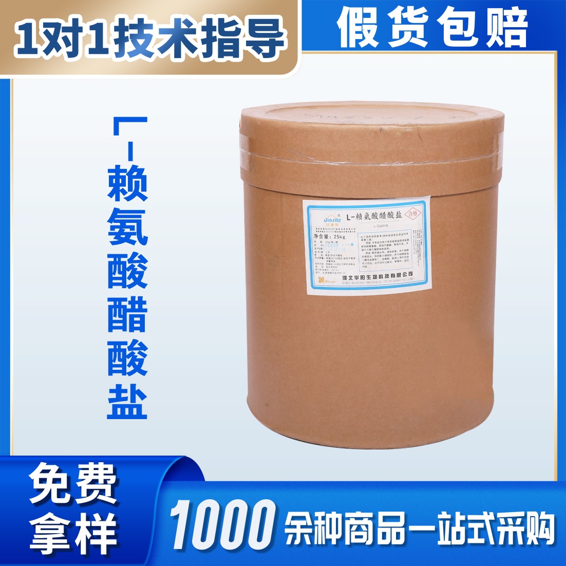 供应食品级 L-赖氨酸醋酸盐 量大从优氨基酸原料粉