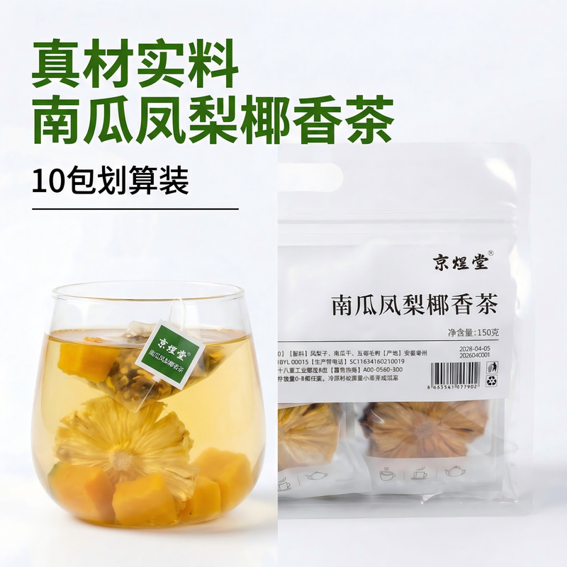 Summer New Product: Pumpkin, Pineapple, Coconut-Flavored Tea with Five-Fingered Peach and Pumpkin Tea, 150g