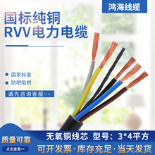 批发RVV护套线铜芯家装家用软电线3*4平方装修国标阻燃电线电缆线